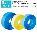 【クーポンあり】手締用 PPバンド ワールドバンド M (金具用) M-19 6巻セット黄色・青梱包資材 バンド テープ ひも 梱包材 発送業務 倉庫作業 業務用(3)