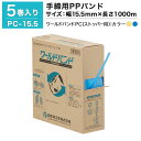 【クーポンあり】手締用 PPバンド ワールドバンド PC (PPストッパー用) 箱入 PC-15.5 5箱セット黄色・青梱包資材 バンド テープ ひも 梱包材 ...