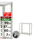 【クーポンあり】スチールラック キャスター付き 幅90 奥行60 高さ90 2段 ホワイトグレー 120kg/段 YSシリーズ業務用 スチール棚 アングル棚 軽...