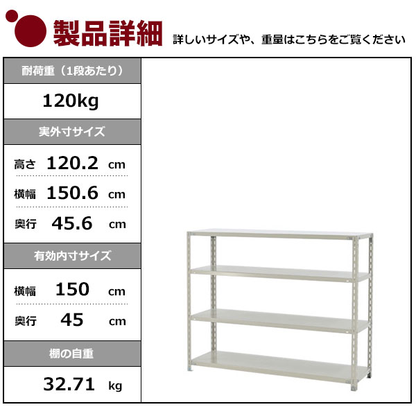 【クーポンあり】スチールラック キャスター付き 幅150 奥行45 高さ120 4段 120kg/段 YSシリーズ業務用 スチール棚 アングル棚 軽量棚 ラック 棚 移動棚キャスターラック キャスター付ラック 収納ラック 送料無料