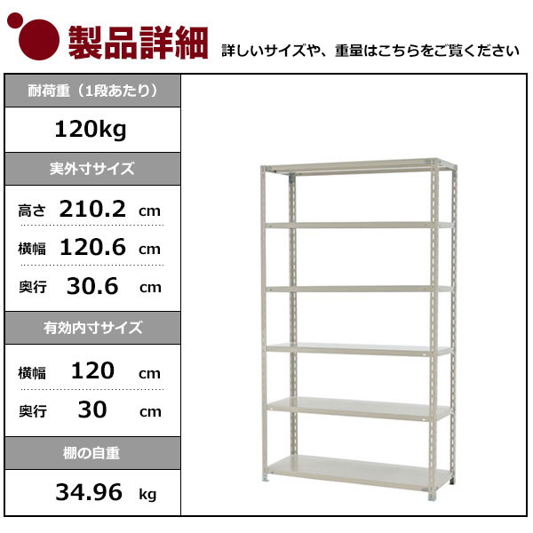 【クーポンあり】スチールラック キャスター付き 幅120 奥行30 高さ210 6段 120kg/段 YSシリーズ業務用 スチール棚 アングル棚 軽量棚 ラック 棚 移動棚キャスターラック キャスター付ラック 収納ラック 送料無料