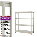 【クーポンあり】スチールラック 幅155 奥行87 高さ180 4段 ホワイトグレー 単体形式 300kg/段 YSシリーズ業務用 スチール棚 ボルトレス 中量...