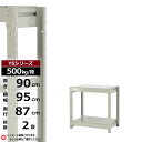 【クーポンあり】スチールラック 幅95 奥行87 高さ90 2段 ホワイトグレー 単体形式 500kg/段 YSシリーズ業務用 スチール棚 ボルトレス 中量棚 ...