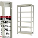 【クーポンあり】スチールラック 幅125 奥行75 高さ240 6段 ホワイトグレー 単体形式 500kg/段 YSシリーズ業務用 スチール棚 ボルトレス 中量棚 ラック 棚 収納棚 収納ラックオープンラック スチールシェルフ 整理棚 送料無料(3)