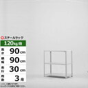 【クーポンあり】スチールラック 幅90 奥行30 高さ90 3段 ホワイトグレー 120kg/段 SOシリーズ業務用 スチール棚 アングル棚 軽量棚 ラック 棚...