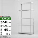【クーポンあり】スチールラック 幅120 奥行45 高さ240 5段 ホワイトグレー 120kg/段 SOシリーズ業務用 スチール棚 アングル棚 軽量棚 ラック 棚 収納棚 収納ラックオープンラック スチールシェルフ 整理棚 送料無料(3)