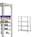 【クーポンあり】スチールラック 幅90 奥行30 高さ120 4段 ホワイトグレー 150kg/段 SOシリーズ業務用 スチール棚 軽量棚 ラック 棚 収納棚 収納ラックオープンラック スチールシェルフ 整理棚 送料無料(3)