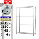 【クーポンあり】スチールラック キャスター付き 幅150 奥行45 高さ210 4段 ホワイトグレー 150kg/段 SOシリーズ業務用 スチール棚 軽量棚 ラック 棚 収納棚 収納ラックオープンラック スチールシェルフ 整理棚 送料無料