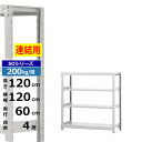 【クーポンあり】スチールラック 幅120 奥行60 高さ120 4段 ホワイトグレー 増連形式 200kg/段 SOシリーズ業務用 スチール棚 ボルトレス 軽中量棚 ラック 棚 収納棚 収納ラックオープンラック スチールシェルフ 整理棚 送料無料(3)