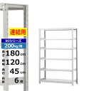 【クーポンあり】スチールラック 幅120 奥行45 高さ180 6段 ホワイトグレー 増連形式 200kg/段 SOシリーズ業務用 スチール棚 ボルトレス 軽中量棚 ラック 棚 収納棚 収納ラックオープンラック スチールシェルフ 整理棚 送料無料(3)