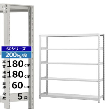 スチールラック 幅180 奥行60 高さ180 5段 単体形式 200kg/段 業務用 スチール棚 ボルトレス 軽中量棚 ラック 棚 収納棚 収納ラック オープンラック スチールシェルフ 整理棚 送料無料 | 新生活 引っ越し