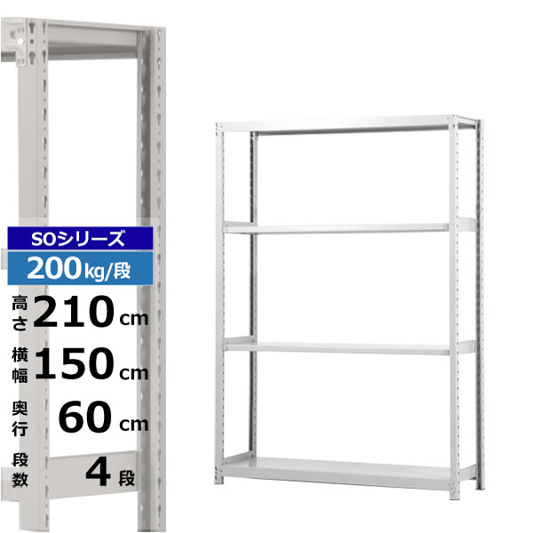 ڥݥ󤢤ۥå 150 60 ⤵210 4 ۥ磻ȥ졼 ñη 200kg/ SO꡼̳ ...