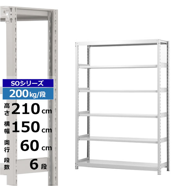 ڥݥ󤢤ۥå 150 60 ⤵210 6 ۥ磻ȥ졼 ñη 200kg/ SO꡼̳ ...