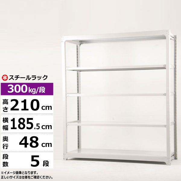 【クーポンあり】スチールラック 幅180 奥行45 高さ210 5段 単体形式 300kg/段 SOシリーズ業務用 スチール棚 ボルトレス 中量棚 ラック 棚 収納棚 収納ラックオープンラック スチールシェルフ 整理棚 送料無料