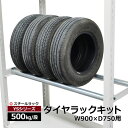 【クーポンあり】タイヤラック キット YSシリーズ 500kg用 幅950 奥行750用(1段分)スチールラック スチール棚 整理棚 収納ラック ガレージ タイヤラック(3)
