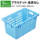 【クーポンあり】リステナー プラスケット M-20 (スタッキング金具無) ブルー 5個セットコンテナ ボックス