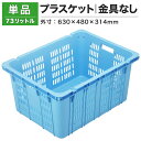 【クーポンあり】リステナー プラスケット M-30 (スタッキング金具無) ブルーコンテナ ボックス カゴ 保管ボックス