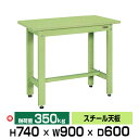 【クーポンあり】SAKAE 軽量作業台 グリーン 高さ74cm×横幅90cm×奥行60cm スチール天板 SK-KK-38SN 【送料無料 車上渡し品 返品不可】【個人宅配送不可】