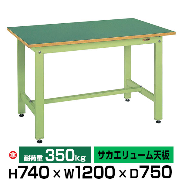 【クーポンあり】SAKAE 軽量作業台 グリーン 高さ74cm×横幅120cm×奥行75cm サカエリューム天板 SK-KK-4..