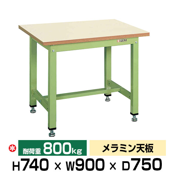 【クーポンあり】SAKAE 中量作業台 グリーン 高さ74cm×横幅90cm×奥行75cm メラミン天板 SK-KT-393IG 【送料無料 車上渡し品 返品不可】【個人宅配送不可】