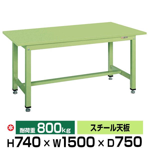【クーポンあり】SAKAE 中量作業台 グリーン 高さ74cm×横幅150cm×奥行75cm スチール天板 SK-KT-593S 【..