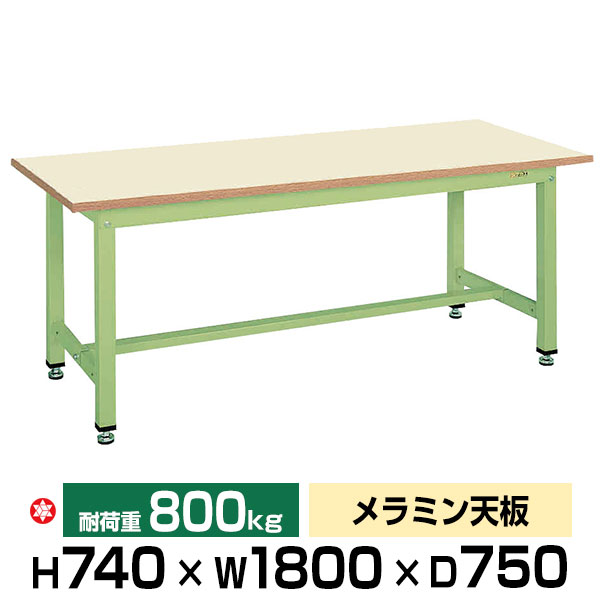 【クーポンあり】SAKAE 中量作業台 グリーン 高さ74cm×横幅180cm×奥行75cm メラミ ...