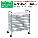 【クーポンあり】SAKAE CSワゴン透明ボックス付 ホワイト 高さ100cm×横幅82cm×奥行45cm SK-CSG-15T カラー:ホワイト サカエ ツー...
