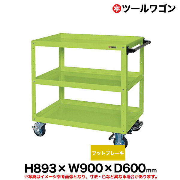 【クーポンあり】ツールワゴンフットブレーキ付　ゴム車輪 高さ94cm 横幅90cm 奥行60cm 耐荷重200kg グ..