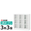 【クーポンあり】キャビネット 棚 書棚 オープン棚 スチール 3列3段 ホワイト W900×D350×H900 SE-SBKW-9 【送料無料 車上渡し品 返品...