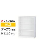 【クーポンあり】スチール収納棚 ホワイト A4書庫 キャビネット オープン書庫 ALZ-K34 【車上渡し品 返品不可】【個人宅配送不可】(3)