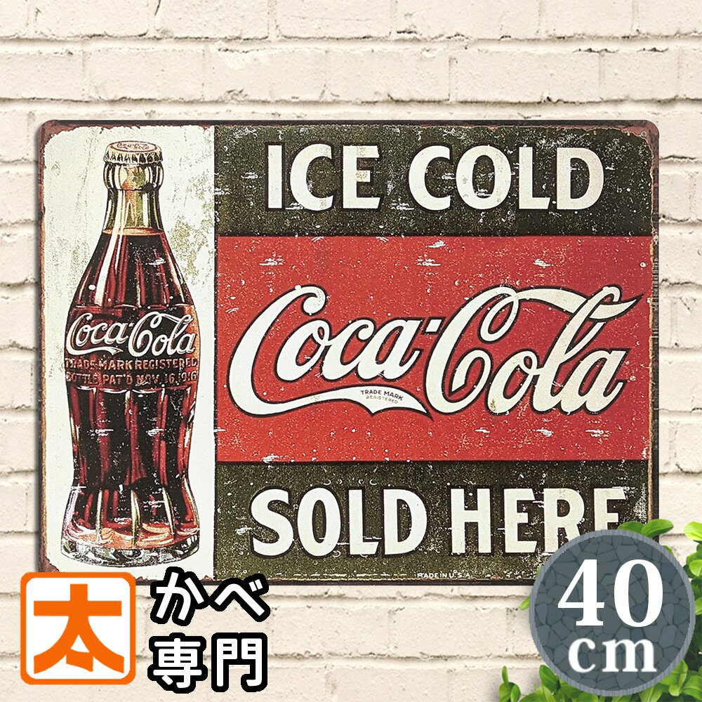 3/30 リニューアル】 ブリキ看板 40k コカコーラ ic ポスター 絵 壁掛け インテリア雑貨 金属アートパネル Coca-Cola コカ・コーラ 瓶 ボトル 雑貨 グッズ イラスト 絵画 アメリカン雑貨 アメ雑 プレート USA雑貨 おしゃれ モダン レトロ風 薄い 40cm アメリカ雑貨