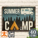 ブリキ看板 40e キャンプ s ポスター 絵 壁掛け インテリア雑貨 camp アウトドア 絵画 アメリカン雑貨 サインプレート おしゃれ モダン 40cm ...
