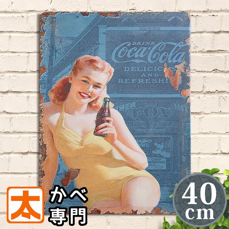 【現品限り】 ブリキ看板40k コカ・コーラ セクシーなビキニの金髪美女 ポスター コカコーラ Coca-Cola セクシーガール 水着 金属アートパネル イラスト 絵画 壁掛け インテリア雑貨 アメリカン雑貨 アメリカ雑貨 プレート おしゃれな 大型 大きい A3 縦長