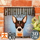 アートパネル 犬 ブリキ看板 30 チワワ コーヒー チワワグッズ アンティーク風 ポスター ガーデン インテリア雑貨 壁飾り グッズ サイン プレート 絵画 ...