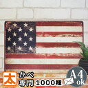 アメリカン雑貨 ポスター ブリキ看板 星条旗v アートパネル アメリカ 看板 ヴィンテージ ビンテージ 絵 壁掛け USA アメリカ国旗 USA雑貨 アメ雑 男...