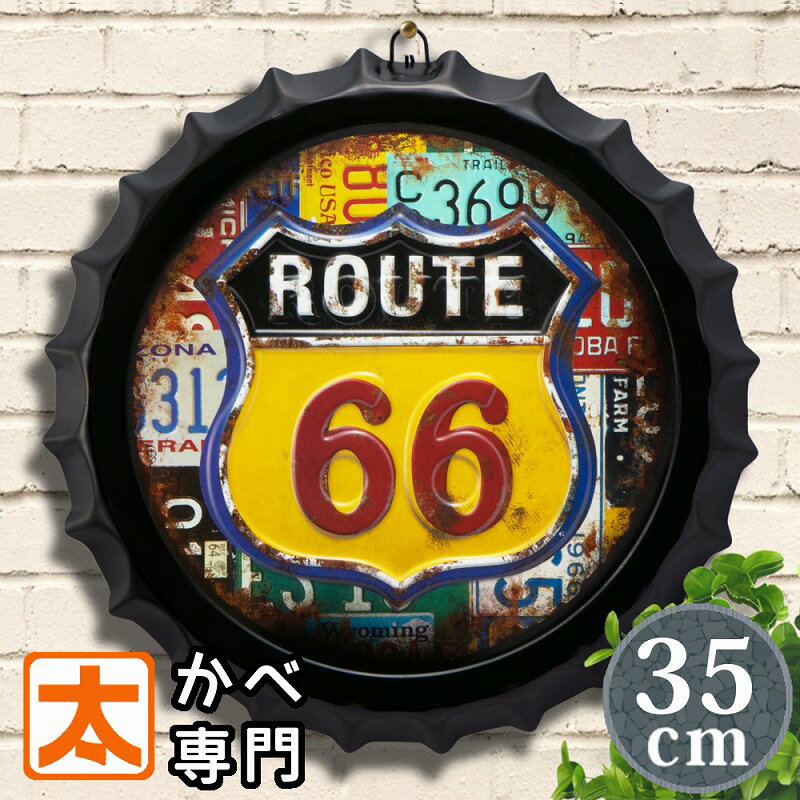 ブリキ看板 bc35eu ルート66 ナンバープレート ry ポスター 絵 壁掛け インテリア雑貨 金属アートパネル route66 マザーロード ライセンスプレート グッズ アメ車 自動車 ガレージ 車庫 駐車場 イラスト 絵画 アメリカン雑貨 プレート 円形 王冠型 アメリカ雑貨
