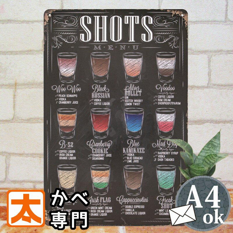 楽天太陽雑貨ren ブリキ看板＆壁アート絵画 インテリア雑貨 ブリキ看板 カクテル shots ポスター 絵 壁掛け 金属アートパネル お酒 BAR バー 男前 イラスト アメリカン雑貨 プレート 玄関 トイレ 室内 アンティーク風 ヴィンテージ 一人暮らし おしゃれな モダンアート 20cm 30cm A4 メール便