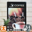 ブリキ看板 コーヒー m3 インテリア ポスター 絵 カフェ風看板 メニュー 純喫茶店 珈琲 cafe coffee アートボード サインボード サインプレート...