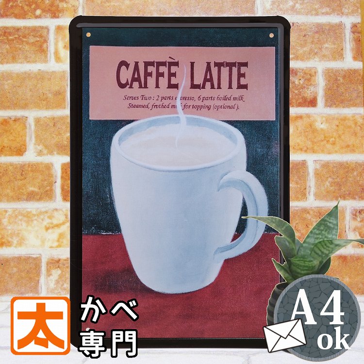 P10倍】 【現品限り】 ブリキ看板 コーヒー カフェ風ラテ 白 インテリア ポスター カフェ風 純喫茶店 珈琲 cafe coffee 雑貨 サインボード サインプレート アート レトロ風 アメリカン雑貨 男前 絵画 一人暮らし 店舗用のサムネイル