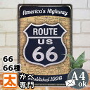 ルート66 プレート ブリキ看板e ポスター インテリア route66 マザーロード ガレージ 車庫 DIY イラスト おしゃれな ビンテージ風 ヴィンテージ風 青色 ブルー アメリカン雑貨 壁掛け 20cm 30cm A4 メール便 アメリカ雑貨