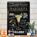 男前インテリア アートパネルe マルガリータ カクテル ポスター ブリキ看板 BAR バー お酒 テキーラ ショートカクテル 雑貨 黒板アート チョークアート ...