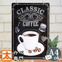 アートパネル カフェ コーヒー ecl ブリキ看板 ポスター モノクロ 絵 壁掛け 賃貸 モノトーン インテリア雑貨 看板 cafe 純喫茶店 メニュー アメリ...