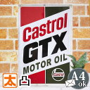 490円OFF】 ブリキ看板 e カストロール GTX エンジンオイル ガレージ ポスター 絵 5W-30 車 バイク オートバイ アメリカンバイク 車庫 アメ...