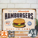 ブリキ看板アメリカン e ハンバーガー 25 ファーストフード ポスター 絵 男前インテリア 雑貨 ハンバーグ ホットドッグ サンドウィッチ 絵画 イラスト 壁掛け おしゃれな レトロ風 アメリカン雑貨 20cm 30cm A4 メール便 プレート アメリカ雑貨