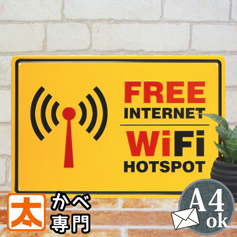 ブリキ看板e WIFI ワイファイ ポスター wi-fi 壁掛け インターネット ルーター カフェ風 レストラン 居酒屋 BAR バー パブ OPEN サインボード サインプレート 店舗用 絵画 イラスト おしゃれな モダン オレンジ色 凸凹加工 アメリカン雑貨 横長