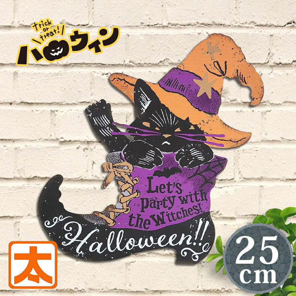 メタル看板 h25 ハロウィン 黒猫 靴