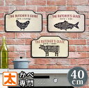 ブリキ看板 h40e 肉バル 肉の部位 m1 ポスター 絵 ビーフ チキン フィッシュ 牛 鶏 魚 牛肉 鶏肉 魚肉 マグロ 寿司屋 魚屋 居酒屋 アメリカン雑貨 インテリア雑貨 壁掛け サインプレート おしゃれ 動物