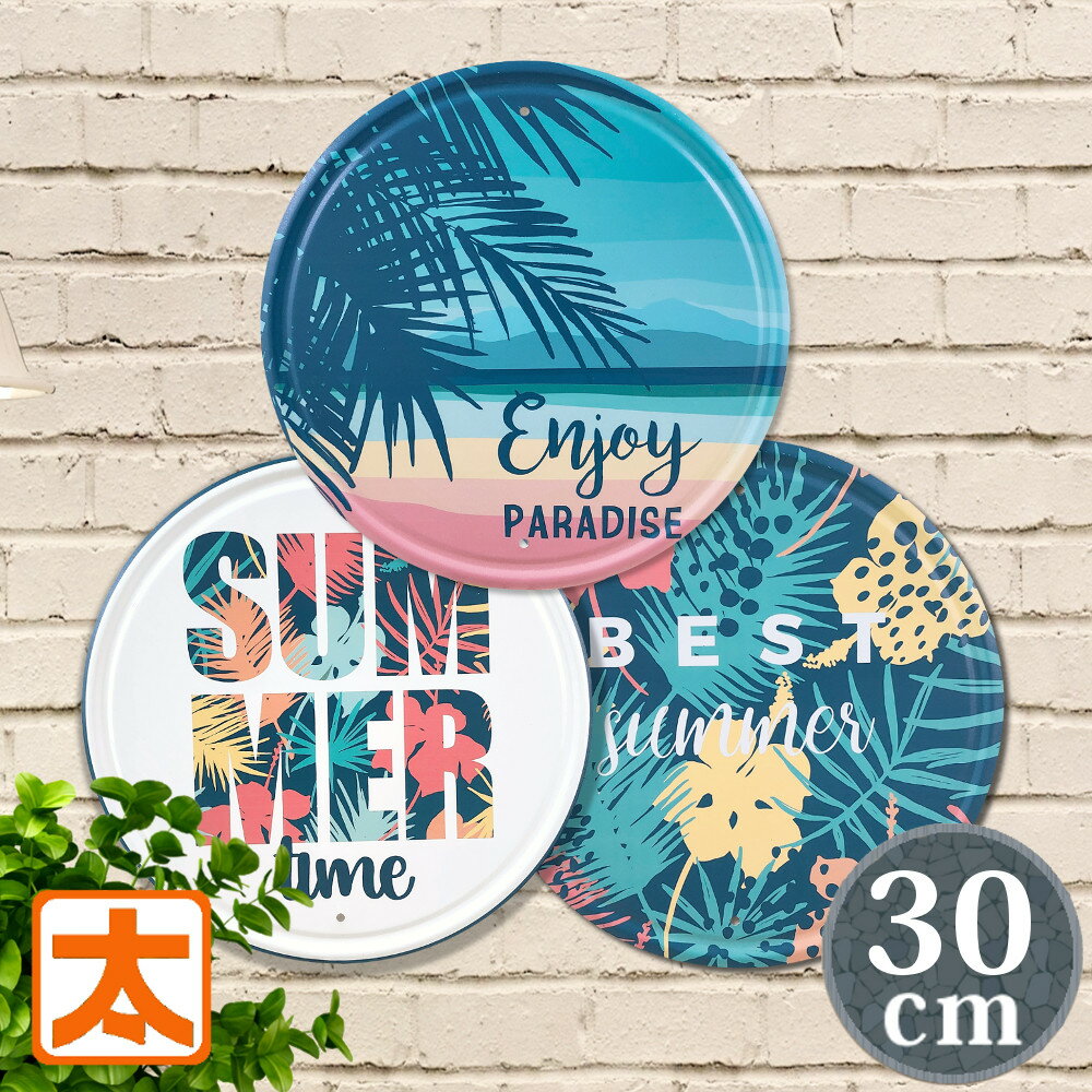 ブリキ看板 e30k 夏 m1 ポスター絵 インテリア 雑貨 海 ビーチ ハワイ雑貨 ハワイアン雑貨 アートパネル おしゃれ モダン 丸型 丸い 円形