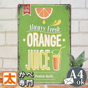 オレンジジュース アートパネル ブリキ看板k 果汁100%ジュース みかん カフェ風インテリア ポスター BAR ドリンク ジュース サインボード サインプレート 絵画 壁掛け おしゃれな アメリカン雑貨 20cm 30cm A4 メール便