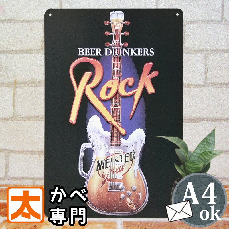 ブリキ看板 ビール ギター インテリア ポスター BAR バー お酒 BEER エレキギター 音楽 ハードロックカフェ風 雑貨 サインボード サインプレート アート アメリカン雑貨 男前 絵画 一人暮らし 店舗用 屋